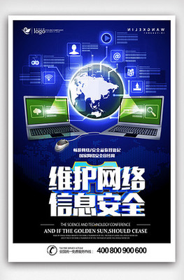 網絡安全海報設計下載