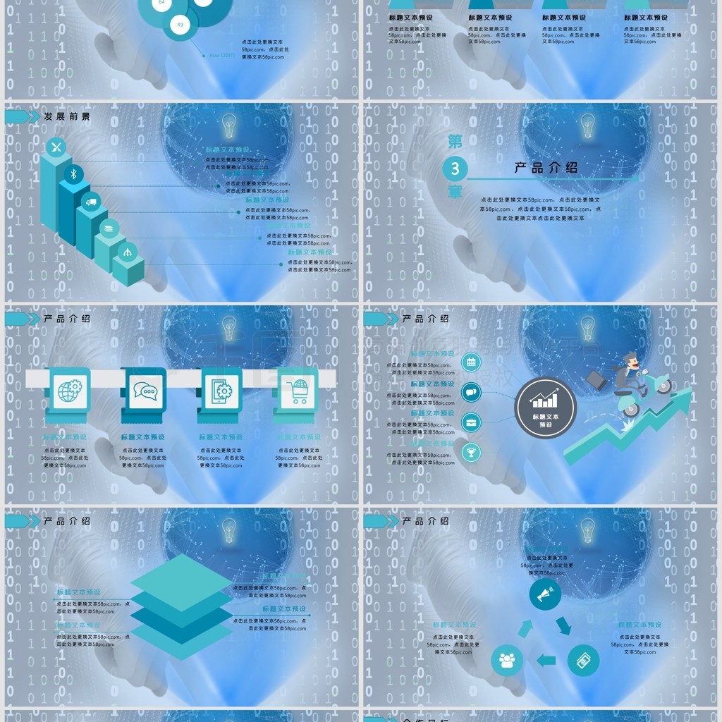 網絡科技產品商業計劃書PPT模板 驅動未來，連接智慧