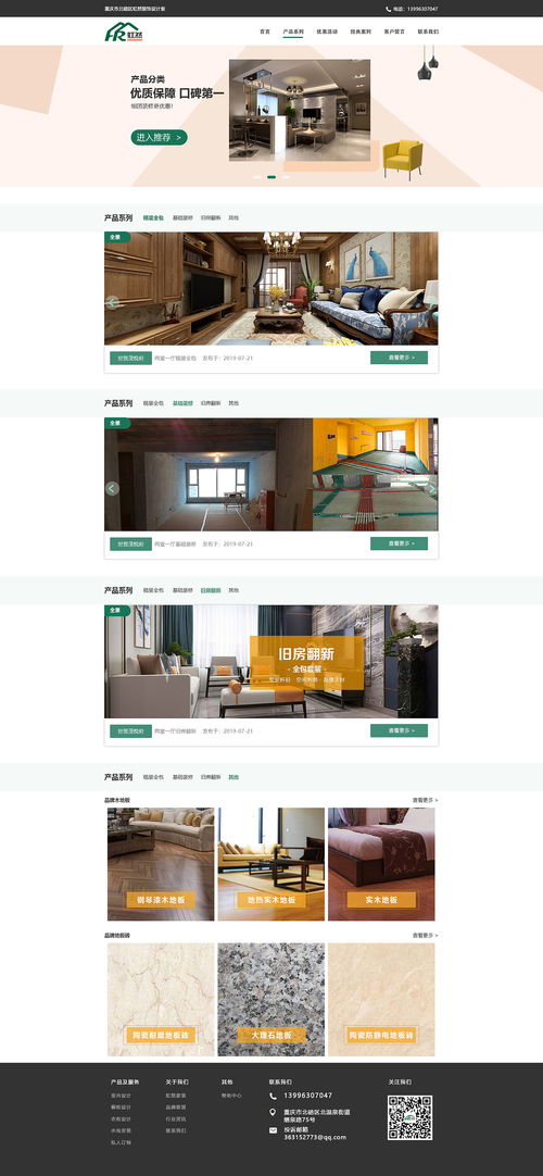 裝修公司網頁與品牌形象設計 融合美學與功能